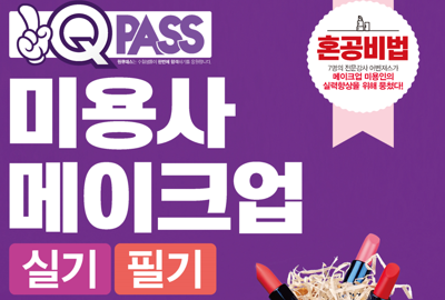 메이크업 실기 - 오리엔테이션